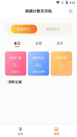 跳绳计数天天练app手机版