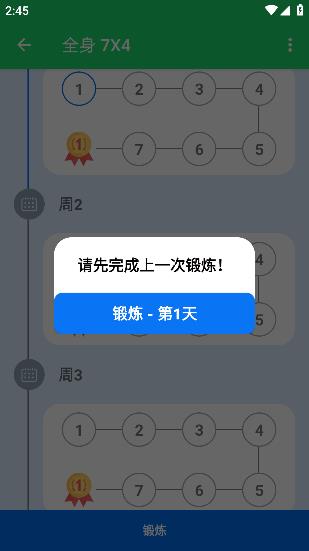 运动健身计划app最新版