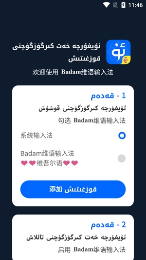 Badam维语输入法App官方版