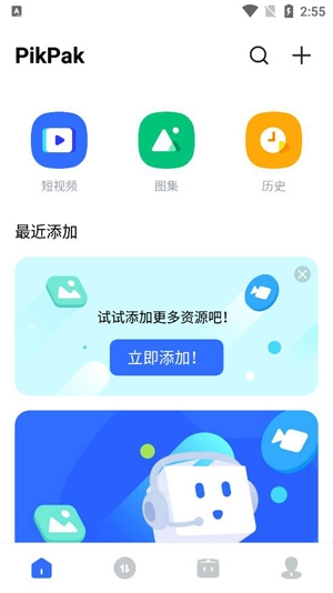 PikPak网盘App官方版