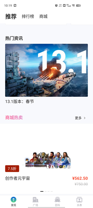 战舰助手app最新版