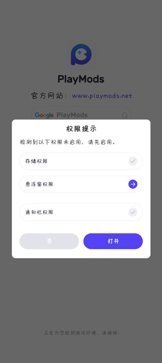 Playmods怎么导入游戏