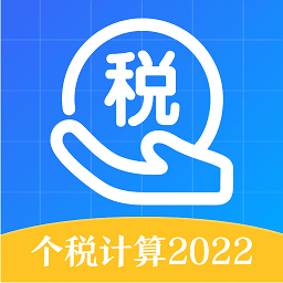 个税申报查询app(又名个人所得税申报)