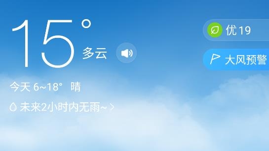 15日天气预报软件最新版