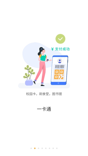浙大校园卡app最新版