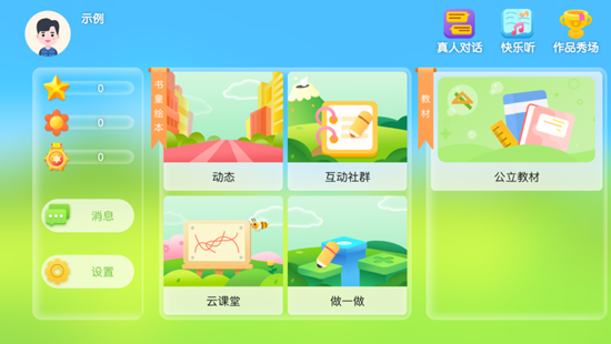 书童绘本app最新版