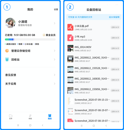 小米云盘app使用教程