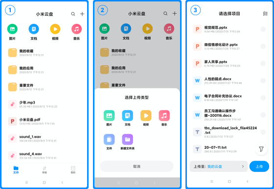 小米云盘app使用教程