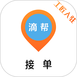 滴帮工匠端app