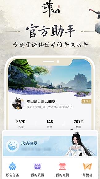 诛仙世界助手app最新版