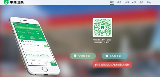 小熊油耗油耗计算app最新版