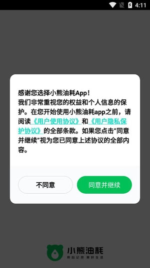 小熊油耗油耗计算app最新版