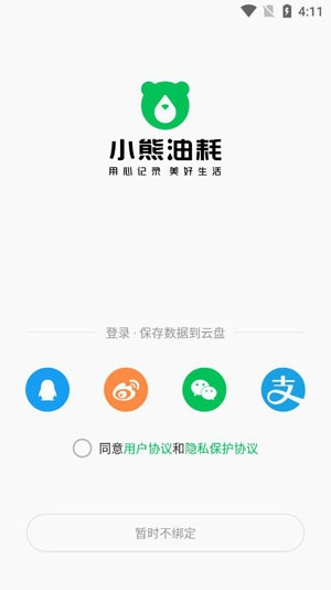 小熊油耗油耗计算app最新版