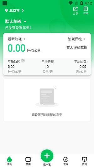 小熊油耗油耗计算app最新版