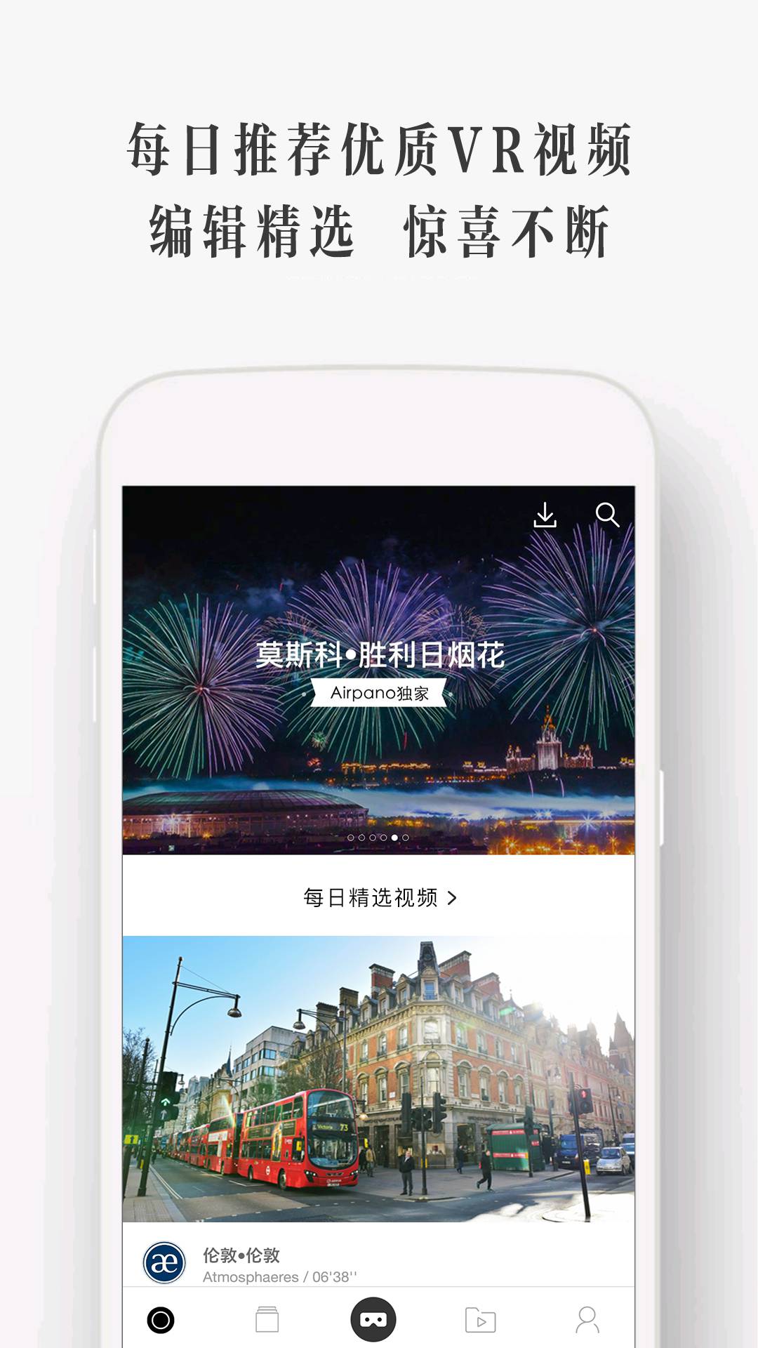 UtoVR播放器app 1