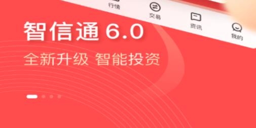 大通证券智信通app