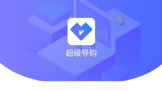 周大生超级导购app官方版