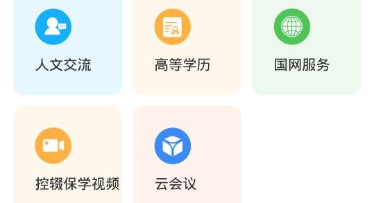 云南教育云app官方版