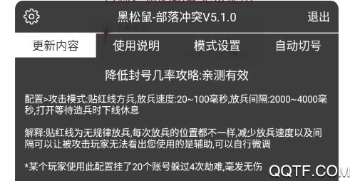 黑松鼠部落冲突辅助尊享版