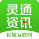 灵通资讯app