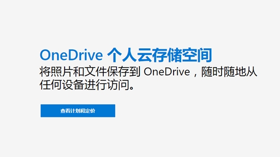 Microsoft OneDrive手机版