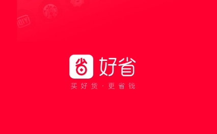 好省app最新版