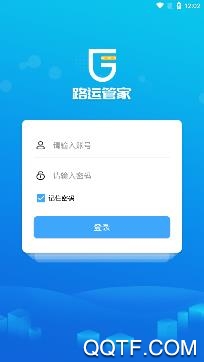 路运管家app手机版