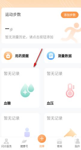 智众健康助手app最新版