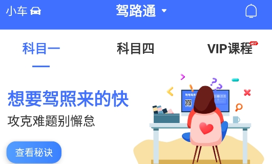 驾路通app安卓版