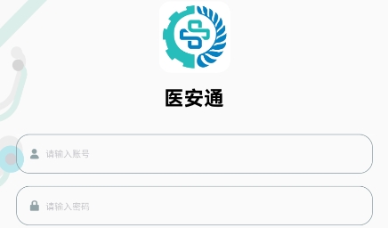 医安通app官方版