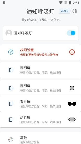 通知呼吸灯app最新版