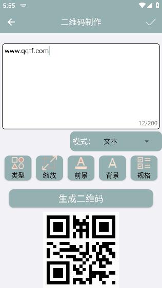 批量二维码app手机版