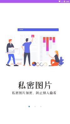 私密圈文件加密app手机版