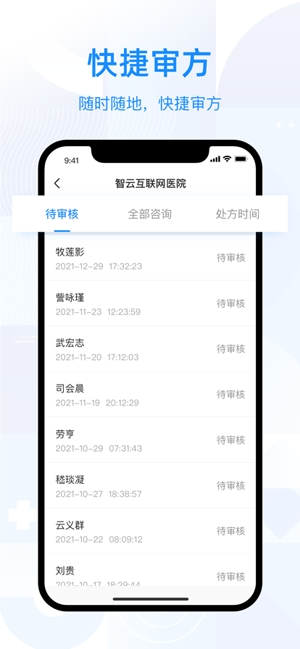 智云问诊app官方版