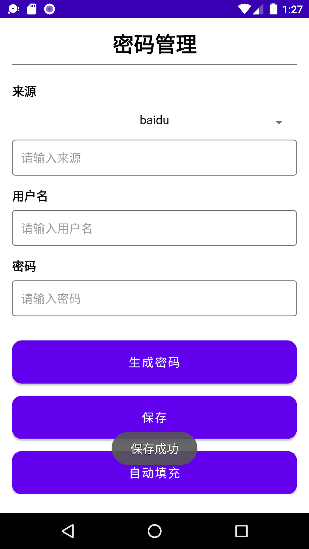 云旗密码管理app 1