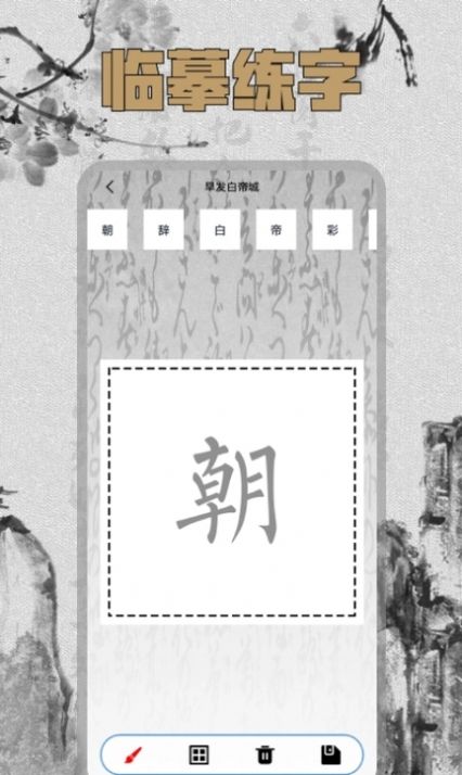 硬笔字帖书法大师app 1