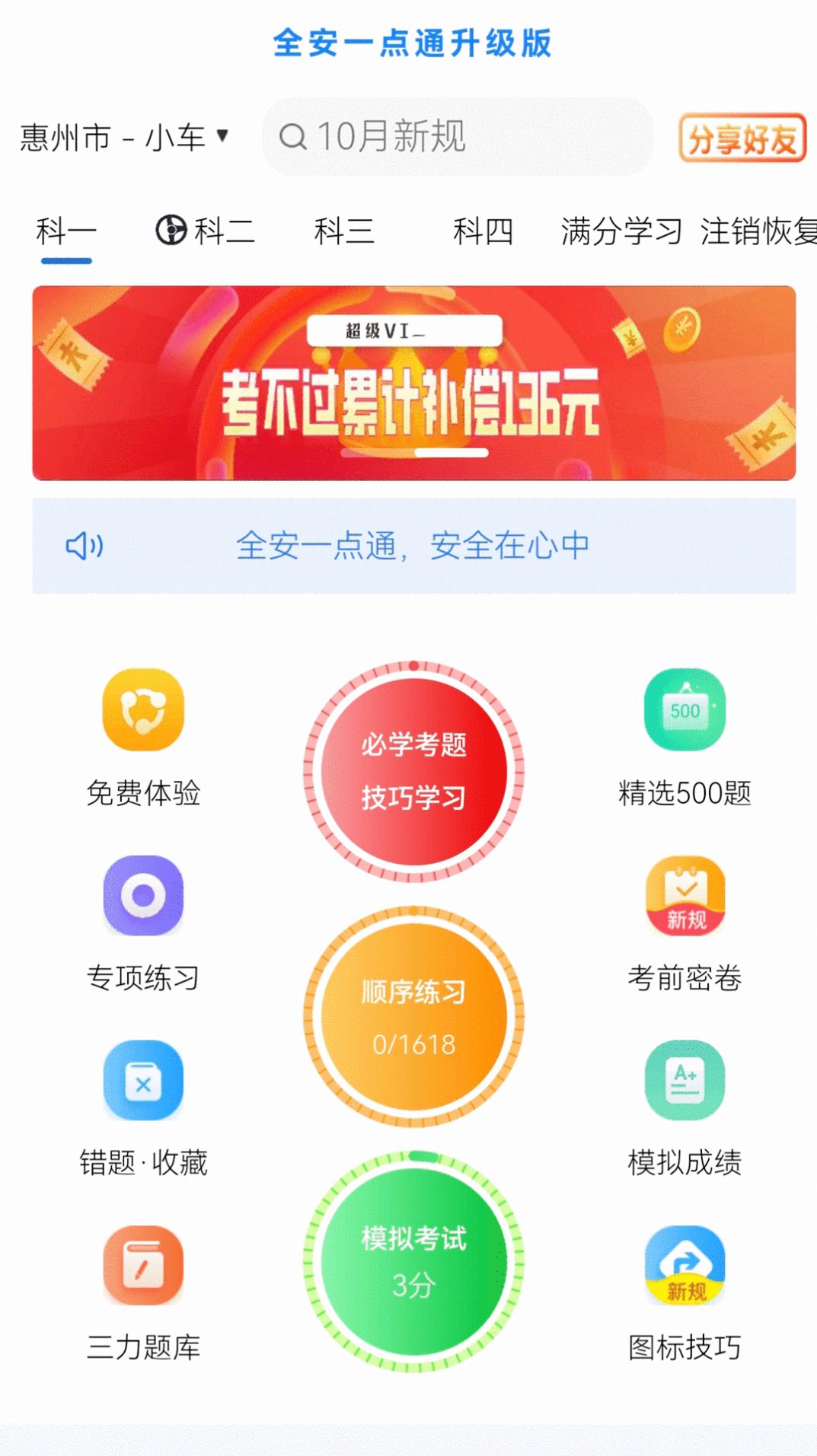 全安一点通升级版app 1