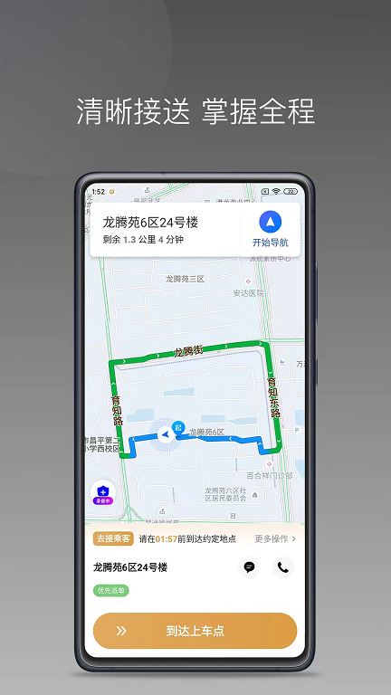 德爱出行车主app 1