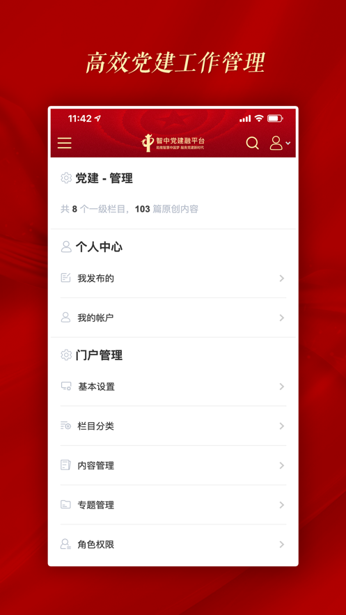 智中党建app 1