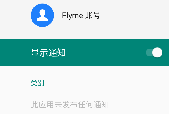 flyme账号app安装包