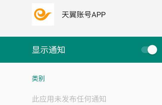 天翼账号APP官方版