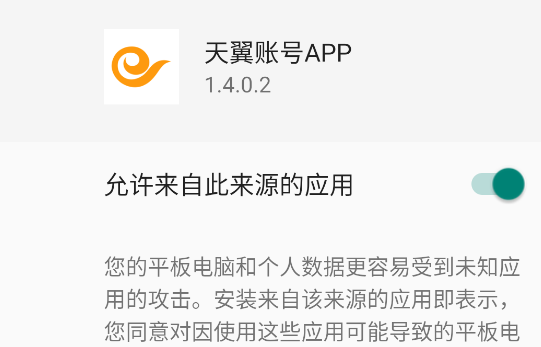 天翼账号APP官方版