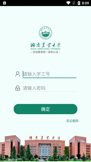 智慧湘农app官方版