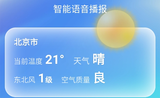 日月天气app