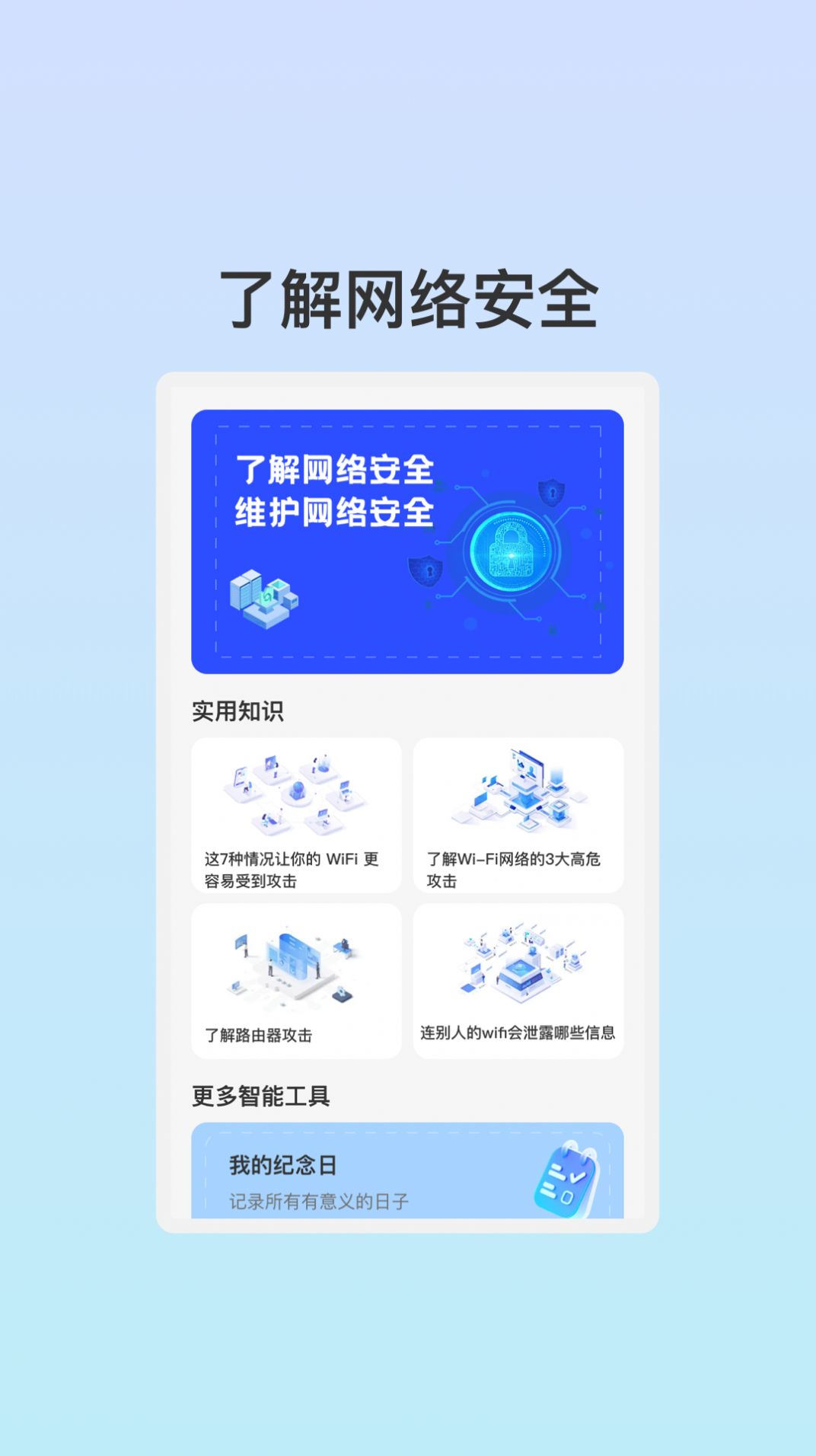 管阅WiFi助理app 1