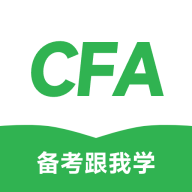 CFA备考跟我学