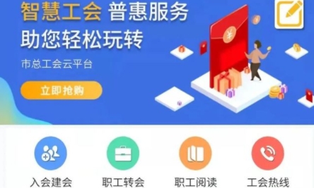 鹿城职工普惠app官方版