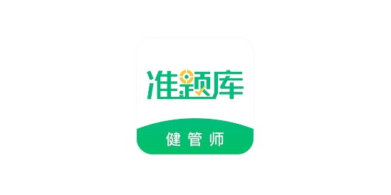 健康管理师准题库APP