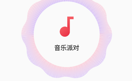 音乐派对app官方版