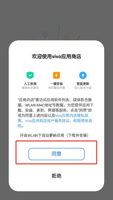 vivo应用商店(vivo应用商城)官方手机版下载